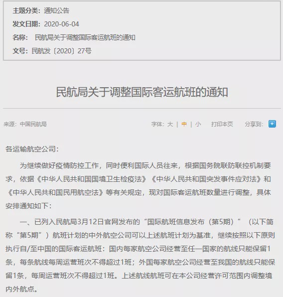 中美面临双边断航?看前因后果