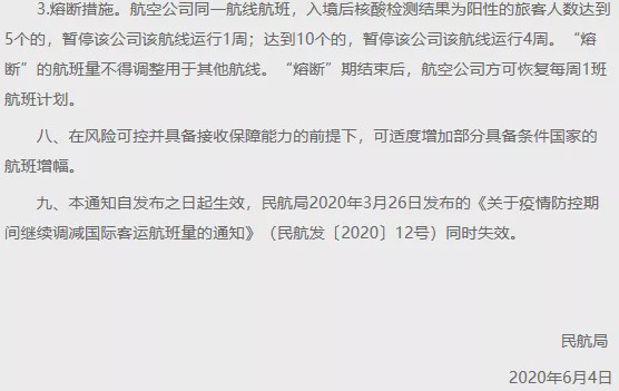 中美面临双边断航?看前因后果