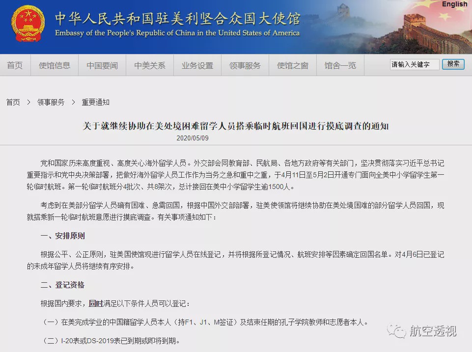 中美面临双边断航?看前因后果