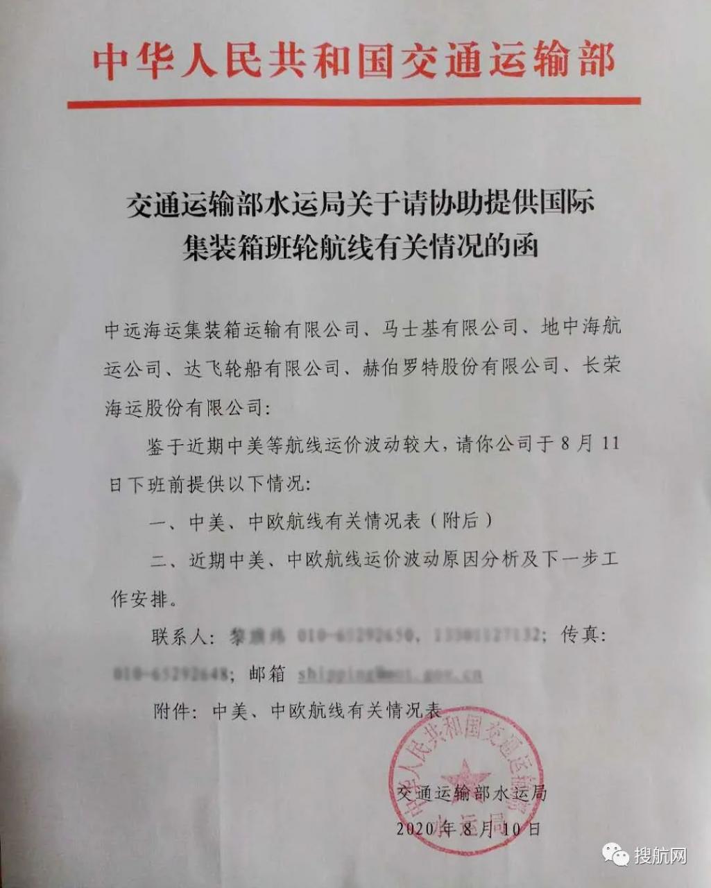 中国交通部开始对美线欧线“疯狂运费”动手,六大船公司被点名!